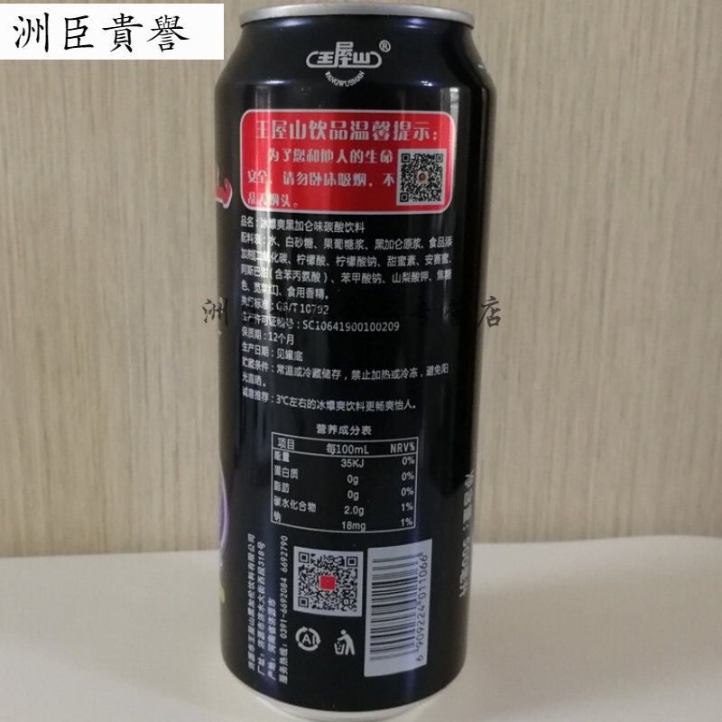 河南济源王屋山黑加仑冰爆爽 330/500ml*12罐 碳酸饮料汽水玻璃瓶