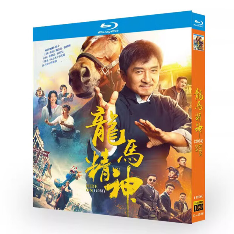 bd蓝光碟片 龙马精神(2023电影版)1080光盘盒装 成龙 吴京