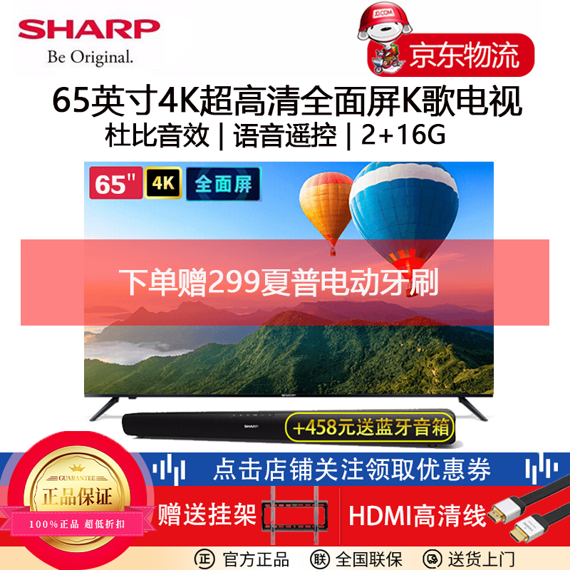 【2021年全面屏新品】夏普（SHARP）4T-M65Q5CA 4K超清HDR智能语音网络平板电视