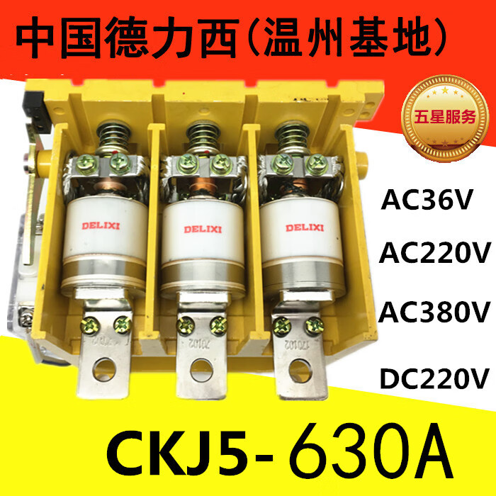 德力西電氣（DELIXI ELECTRIC）中國真空交流接觸器CKJ5-630A AC36V AC220V AC380V AC36V 別不存在或者非法別名,庫存清零,請(qǐng)修改