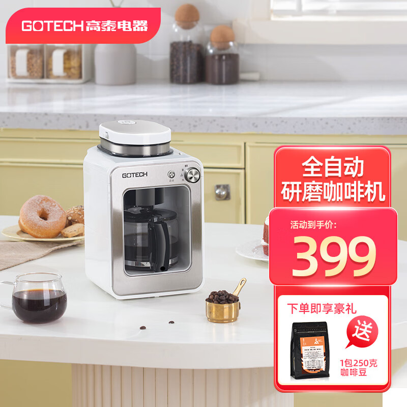 高泰 全自动磨豆咖啡机家用小型现磨咖啡豆办公室迷你泡茶研磨一体机美式滴漏壶煮电动磨豆机CM6686A 6686A白色