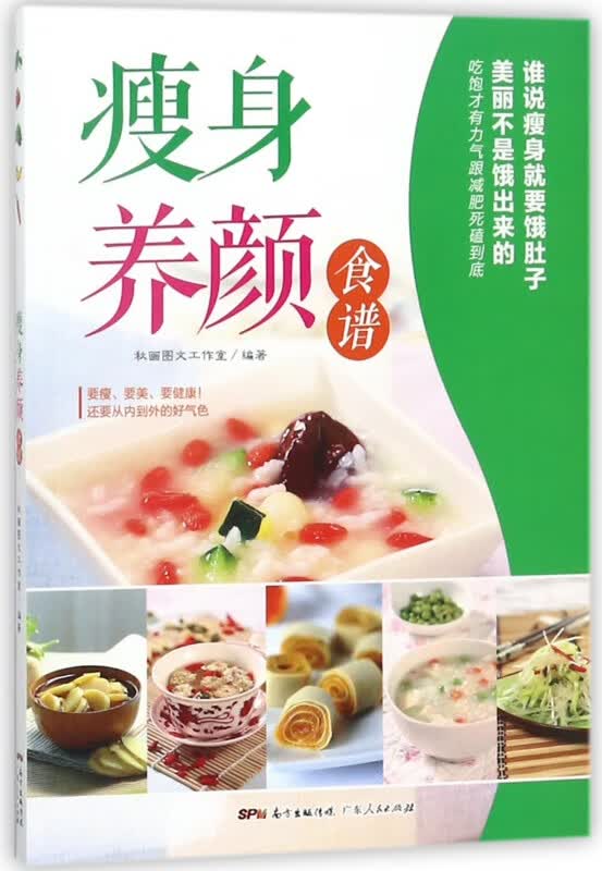瘦身养颜食谱