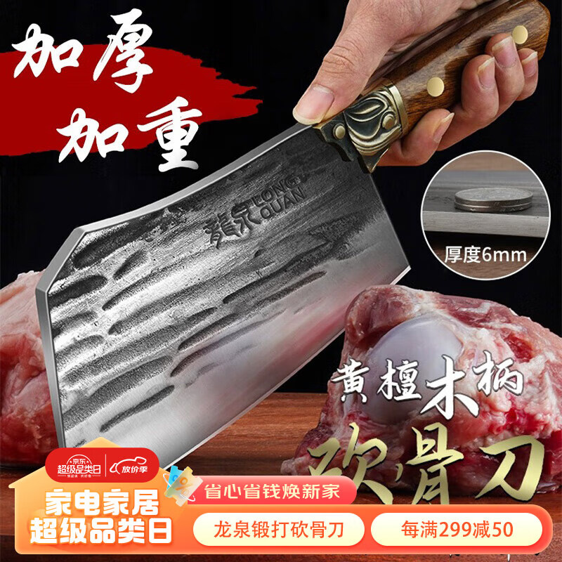 小天籁（XIAO TIAN LAI）龙泉砍骨刀具菜刀锻打高碳钢刀家用斩骨头刀厨房加重牛骨刀