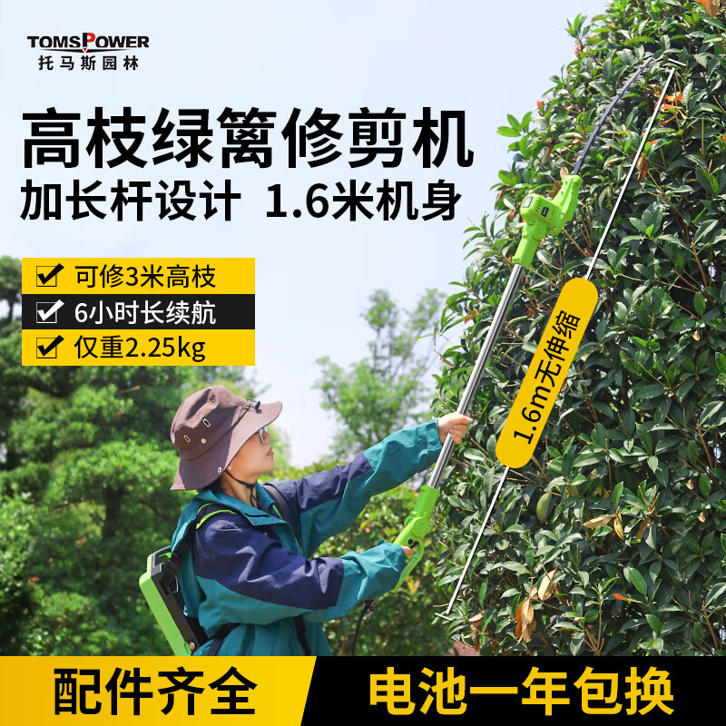 TOMSPOWER加長(zhǎng)桿電動(dòng)綠籬機(jī)托馬斯充電式高枝修剪鋰電高空鋸園林伸縮籬笆剪 1.6米彎刀款+20A(6小時(shí))