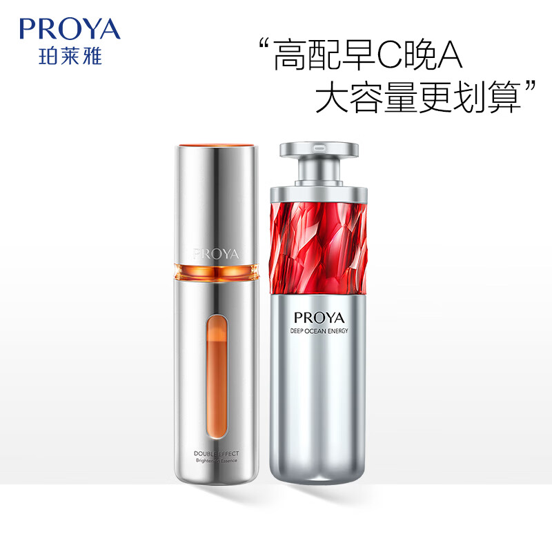 珀莱雅早c晚a30ml护肤品套装双抗精华+红宝石a醇精华液抗皱紧致精华礼物
