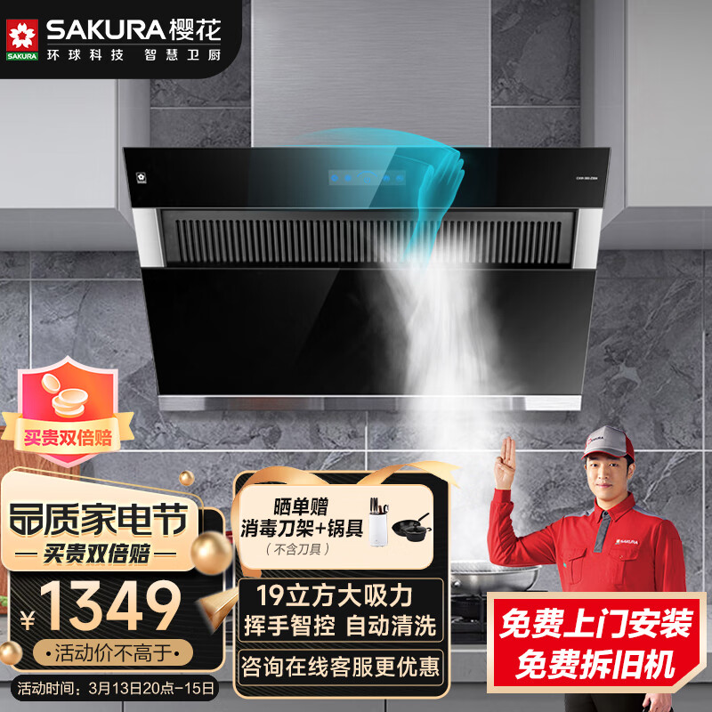 【独家爆料】樱花SAKURA Z304评测：19m³/min大吸力侧吸式油烟机怎么样？插图