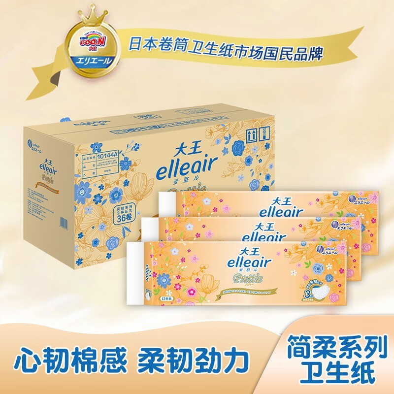 elleair大王爱璐儿卷筒卫生纸简绒系列立体压花 12卷*3提 简绒12卷*3提使用感如何?