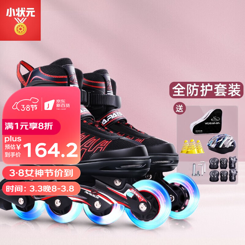 小状元 轮滑鞋成人溜冰鞋男女旱冰鞋初学者直排滑冰鞋加厚合金支架滑轮鞋 黑红（全闪全套） L(适合37-41)