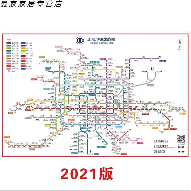safebet 2021版北京上海地铁换乘线路图海报轨道交通出行图挂图规划图