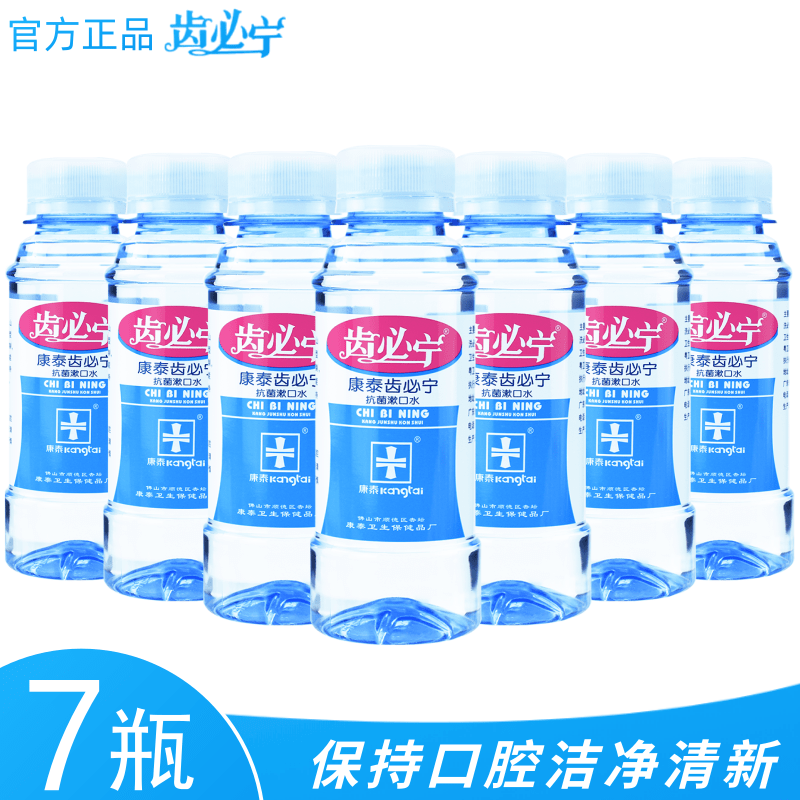 齿必宁抗箘菌漱口水120ml*7瓶装 抗箘抑箘清洁口腔护理洗必泰漱口液 7