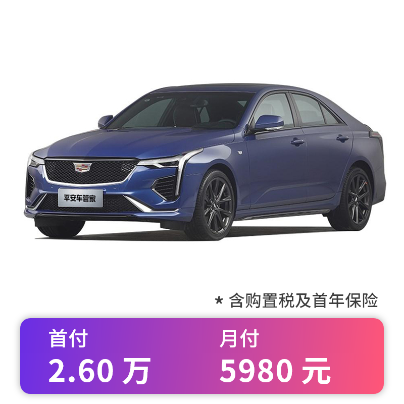 定金 凯迪拉克ct4 2021款 28t 精英型 2.