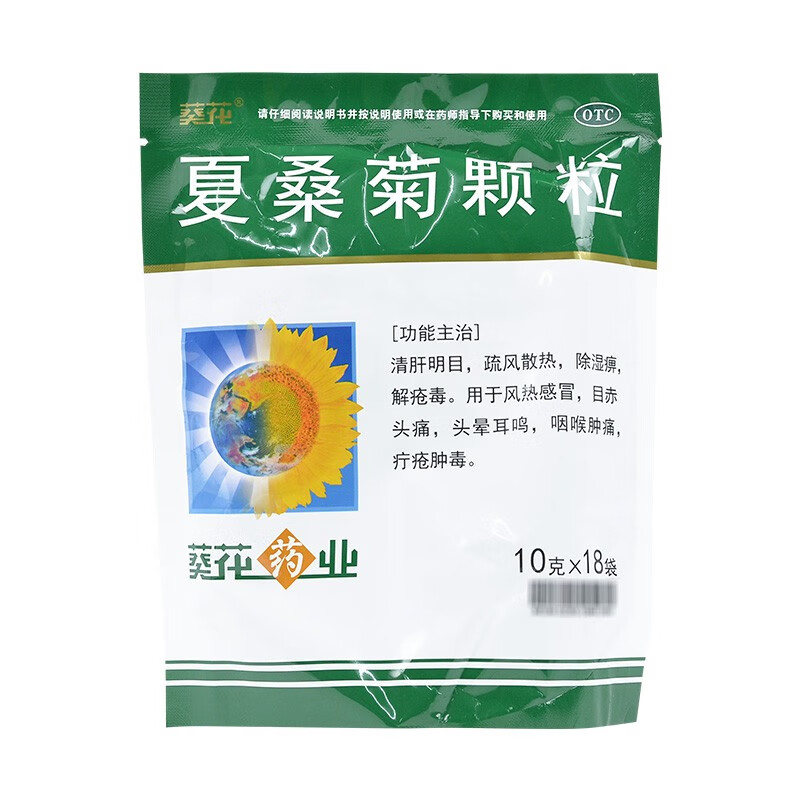 葵花 夏桑菊颗粒 10g*18袋风热感冒 咽喉肿痛 疏风散热 1大包