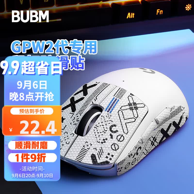 BUBM gpw2罗技鼠标防滑贴狗屁王二代贴纸吸汗防滑防刮贴电竞游戏鼠标贴脚垫贴顺滑耐磨配件 GPW二代白色印花怎么看?
