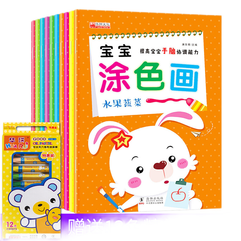 寶寶涂色畫(huà)本10冊(cè) 兒童圖畫(huà)填色本 寶寶涂鴉學(xué)畫(huà)畫(huà)書(shū)早教啟蒙0-6歲學(xué)前寶寶幼兒繪畫(huà)啟蒙教材書(shū)籍