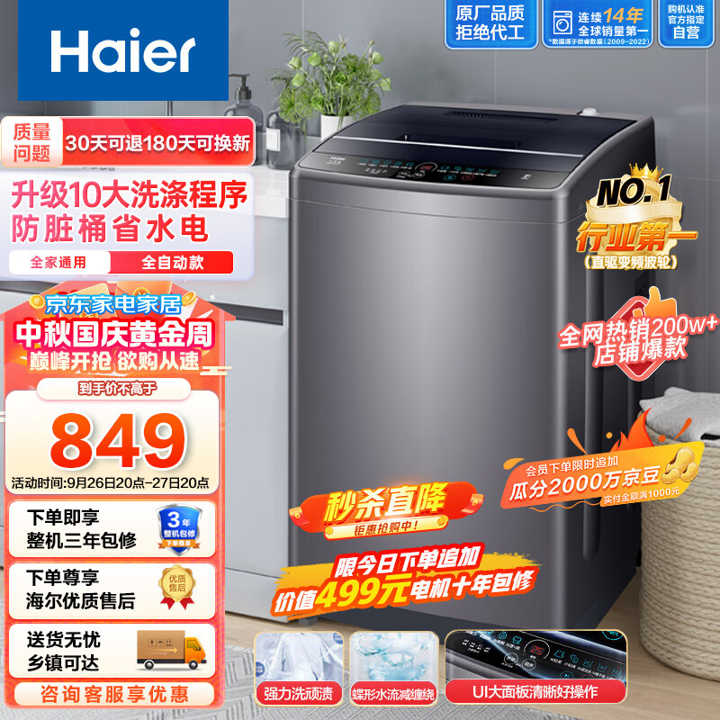 京东数码家电 2023-09-27 - 第11张 | 最新购物优惠券 京东数码家电 2023-09-27 - 第11张 | 最新购物优惠券