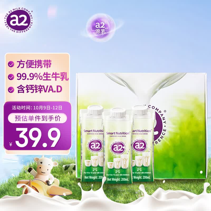 a2牛奶 澳大利亚进口 儿童牛奶 200ml*3盒 含珍贵A2型蛋白 营养牛奶怎么样,好用不?