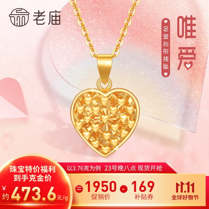 老庙黄金吊坠女批花爱心吊坠形挂坠女送女友妈妈生日七夕情人节礼物属于什么档次？