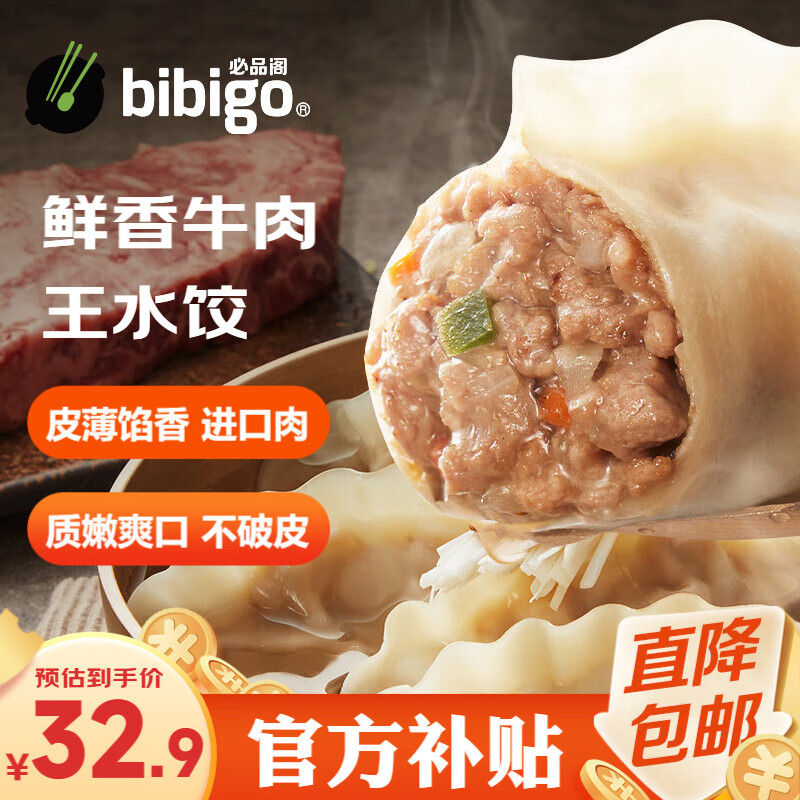 必品阁（bibigo）王水饺 鲜香牛肉600g 约24只 牛肉饺子 早餐生鲜锅贴煎饺蒸饺速食