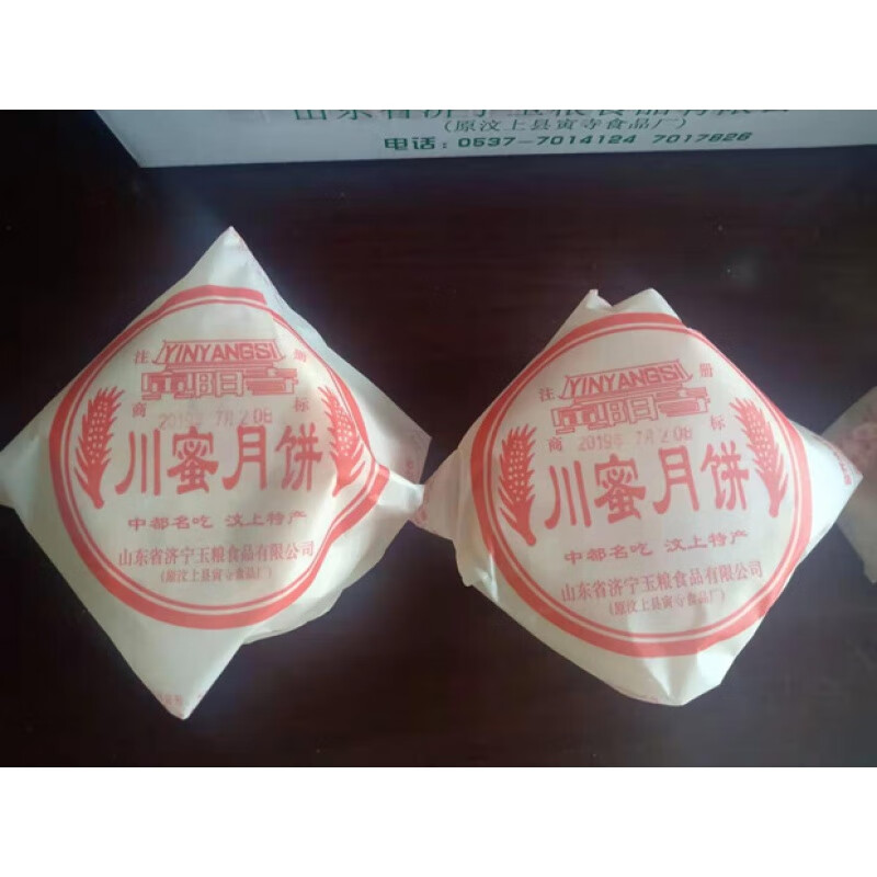 维莱瑞山东济宁汶上特产正宗寅阳寺川蜜酥皮月饼老式糕点果小时候的