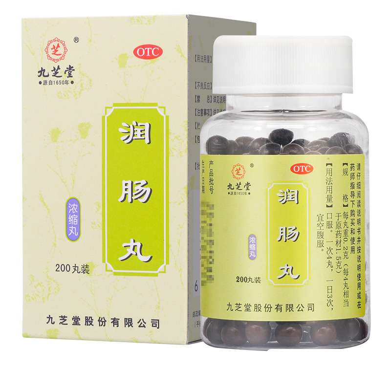 九芝堂 润肠丸 浓缩丸200丸 润肠通便 用于实热津亏便秘yp 1盒装