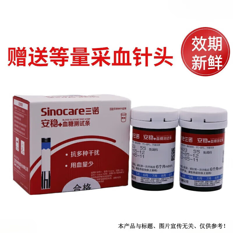 三諾安穩(wěn)加+血糖試紙盒家用血糖儀紅色 100條