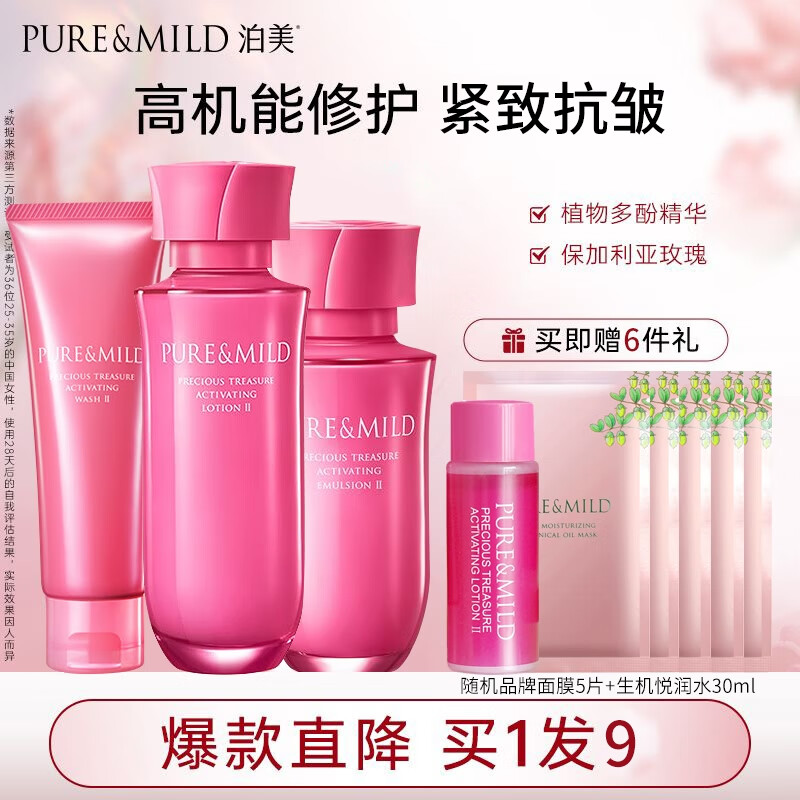 泊美（PURE＆MILD）水乳套装生机悦润提拉紧致补水保湿滋润保湿京东女自营旗舰官方 水润型：洁+水+乳