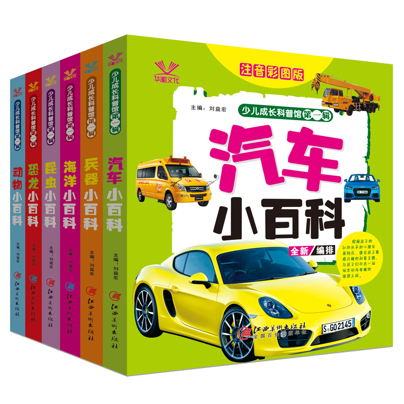 少儿成长科普馆第一辑 刘益宏