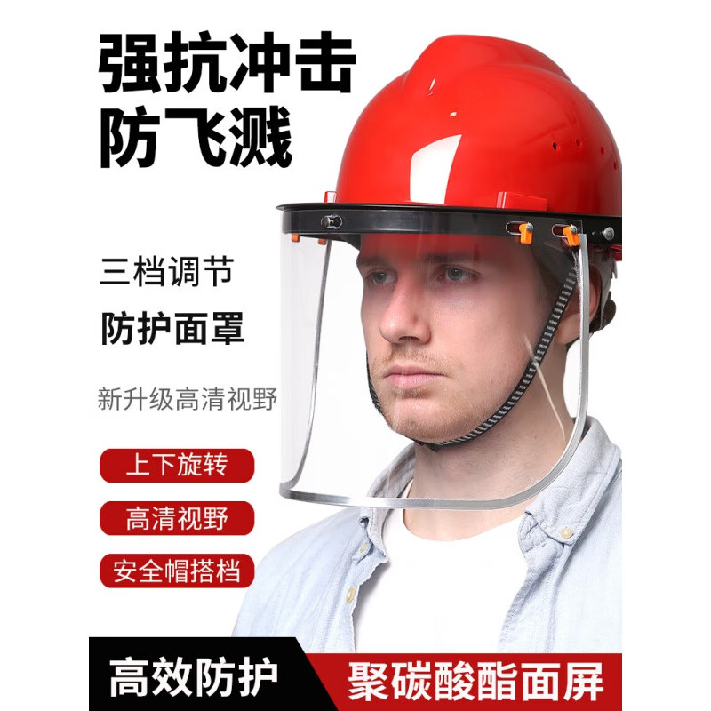 安全帽切割打磨防護面罩電焊防護罩全臉輕便防塵焊工面具透明工業(yè)