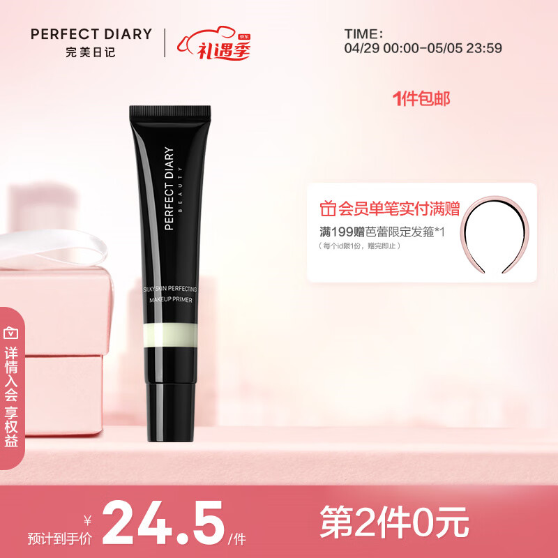 打听评测完美日记（PERFECT DIARY）妆前乳真实感受咋样？使用一年客观点评