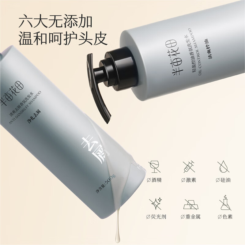 半亩花田控油洗发水去屑止痒精油香氛清爽蓬松洗头膏持久留香洗发露女男 控油500g