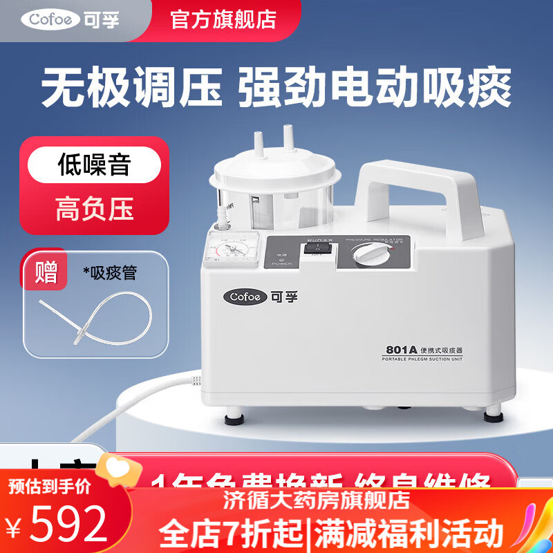 电动吸痰器家用老人瘫痪病人卧床医用负压吸全自动小 电动吸痰器 10根