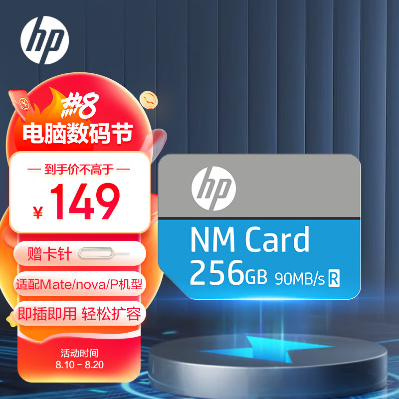 惠普（HP）256GB NM存储卡(NM CARD) 华为荣耀手机平板内存卡 适配扩容Mate50/P60/X3怎么样,好用不?