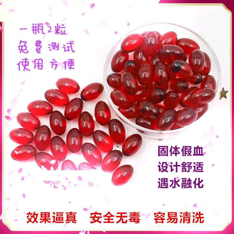 hfdx【官方】花姐家花姐落红膜 花姐新款仿真假i血浆膜贴道具胶囊吐血