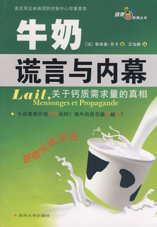 牛奶谎言与内幕：关于钙质需求量的真相