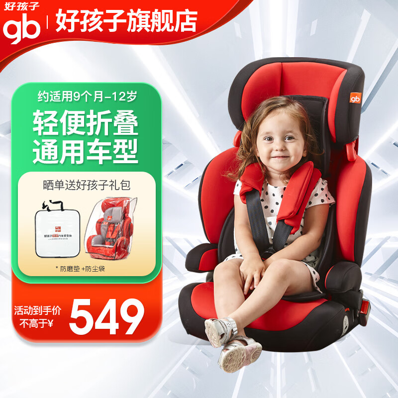 gb好孩子高速汽车儿童安全座椅 欧标五点式安全带约9个月-12岁通用 高速经典款【可折叠】CS611红黑