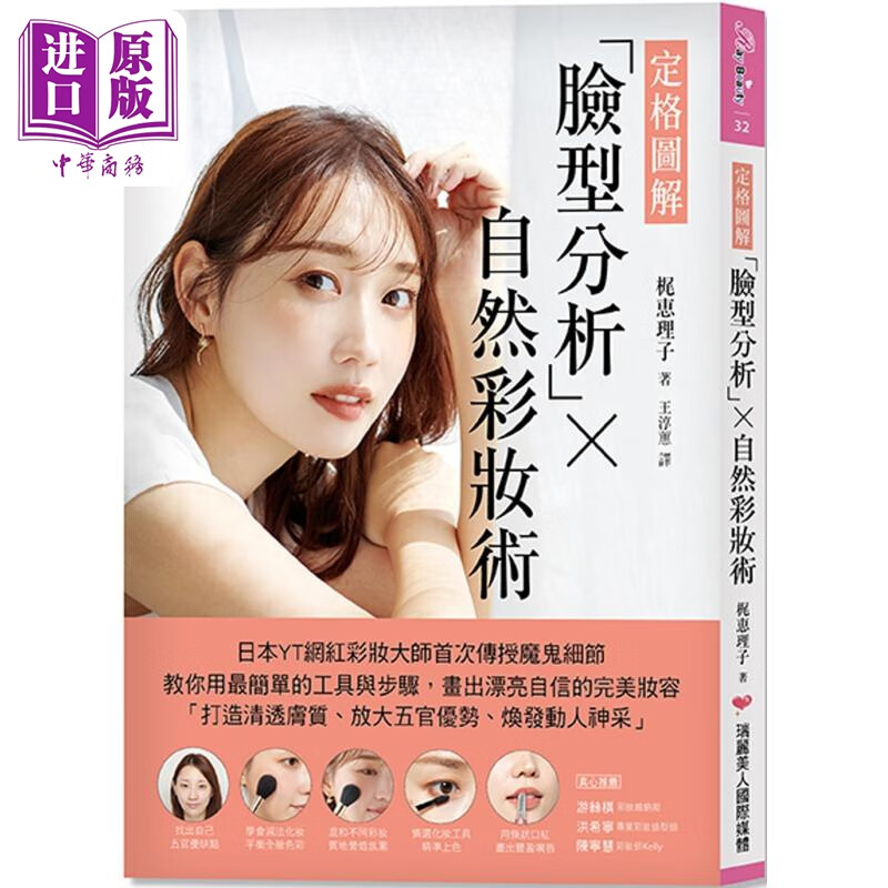 定格图解 脸型分析 自然彩妆术 港台原版 梶恵理子 瑞丽美人国际媒体