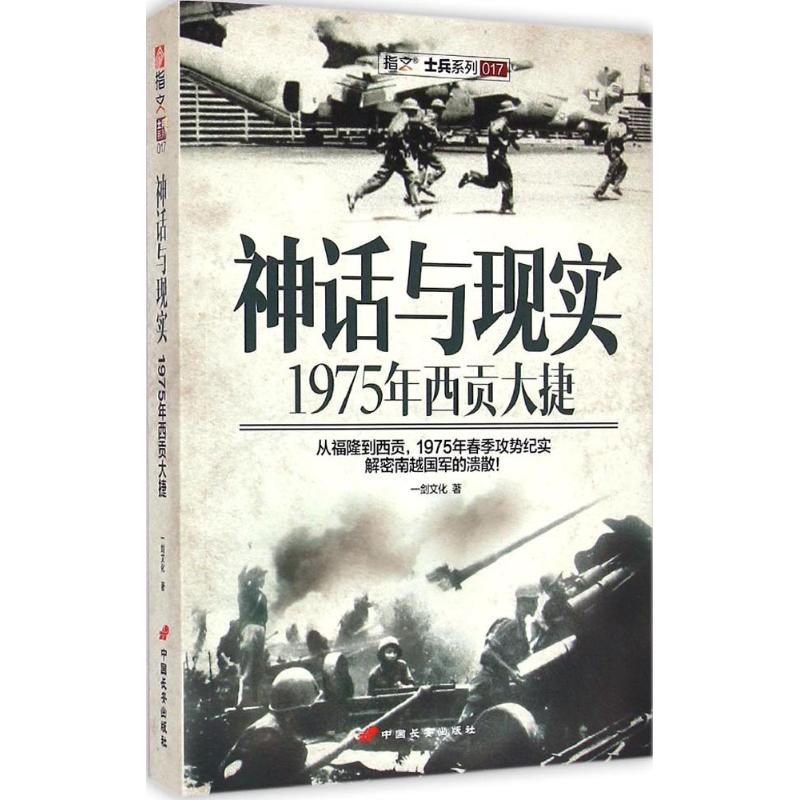 神话与现实 一剑文化 书籍