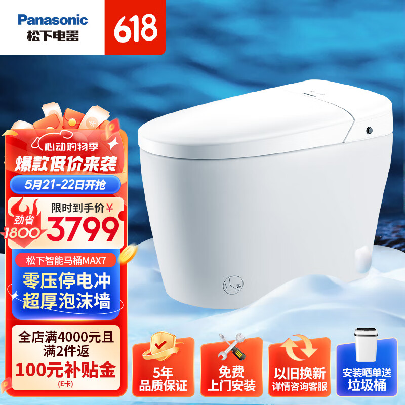 松下（Panasonic）智能马桶MAX7泡沫盾低水压家用全