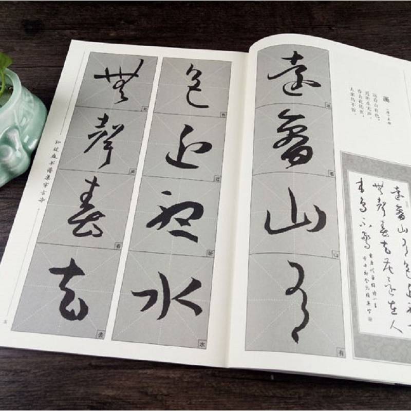 孙过庭书谱集字古诗草书字帖毛笔书法作品