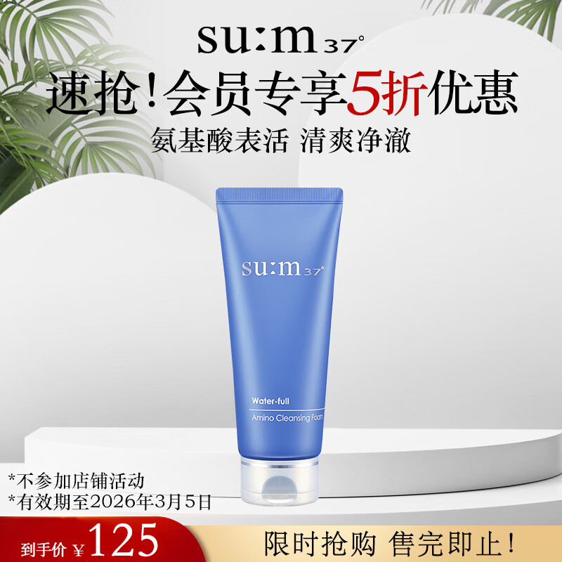 苏秘37°(su:m37°)【直降5折】水漾沁润氨基酸洁面膏200ml 洗面奶