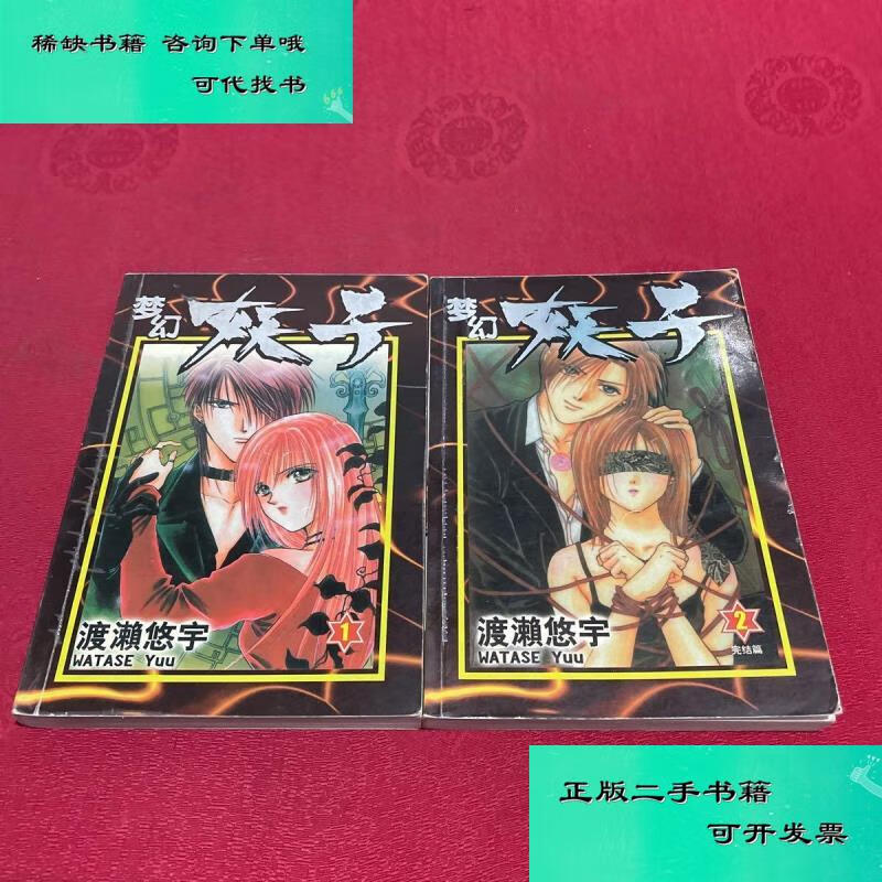 【二手九成新】漫画 梦幻妖子 1 2册 完结篇 渡濑悠宇