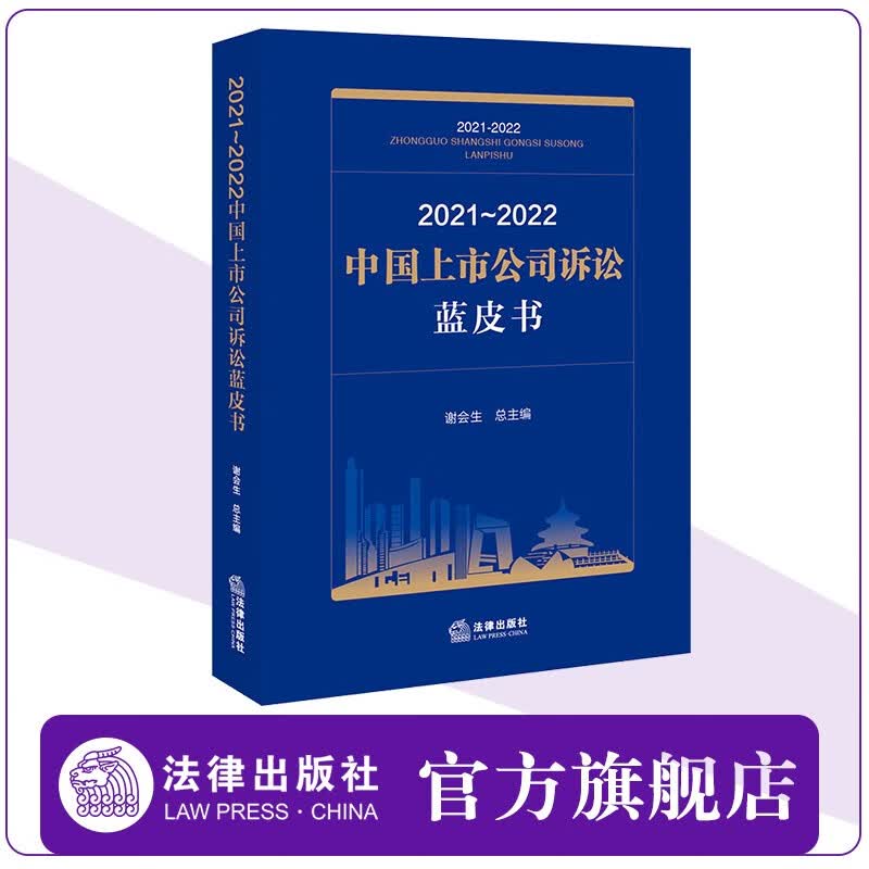 2022年国家统一法律职业资格考试主观题命题分析与解题指导 法律考试中心组编 法律出版社