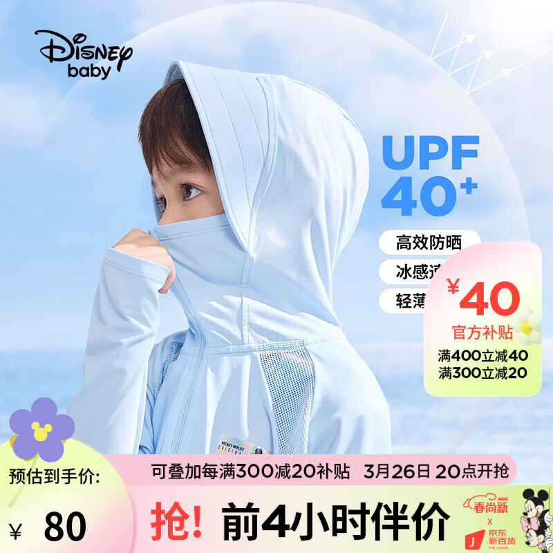 迪士尼童装男童防晒衣儿童针织外套2023夏季新款儿童连帽皮肤