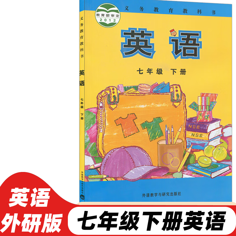 【新华书店正版】2023新版初中7七年级下册英语书外研版课本教材教科书外语教学与研究出版社初1一下册英语教材教科书七 外研版7下英语 红色