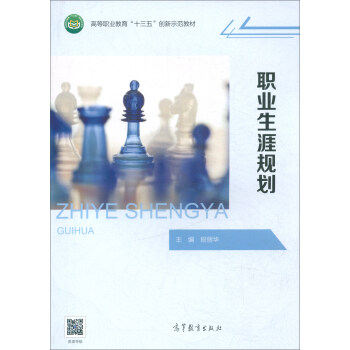 职业生涯规划