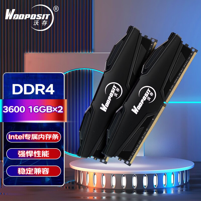 沃存（Wodposit）DDR4 台式机内存条 稳定兼容 严选颗粒 3600 16G*2【Intel 专用条】