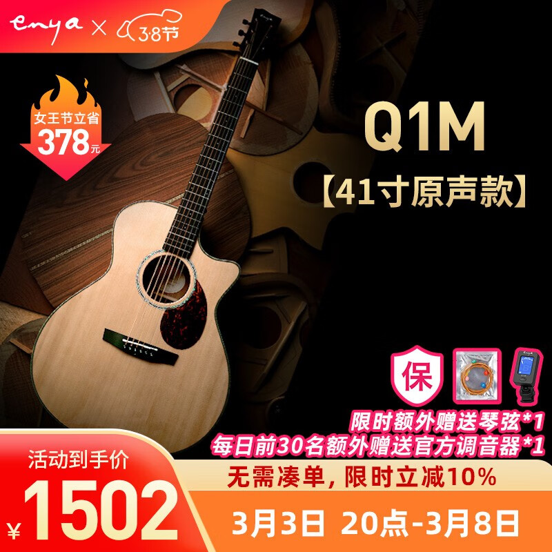 enya 恩雅Q1M Q1PRO旅行西提卡云杉单板民谣吉他初学者进阶 Q1M【41寸原声款】 41寸