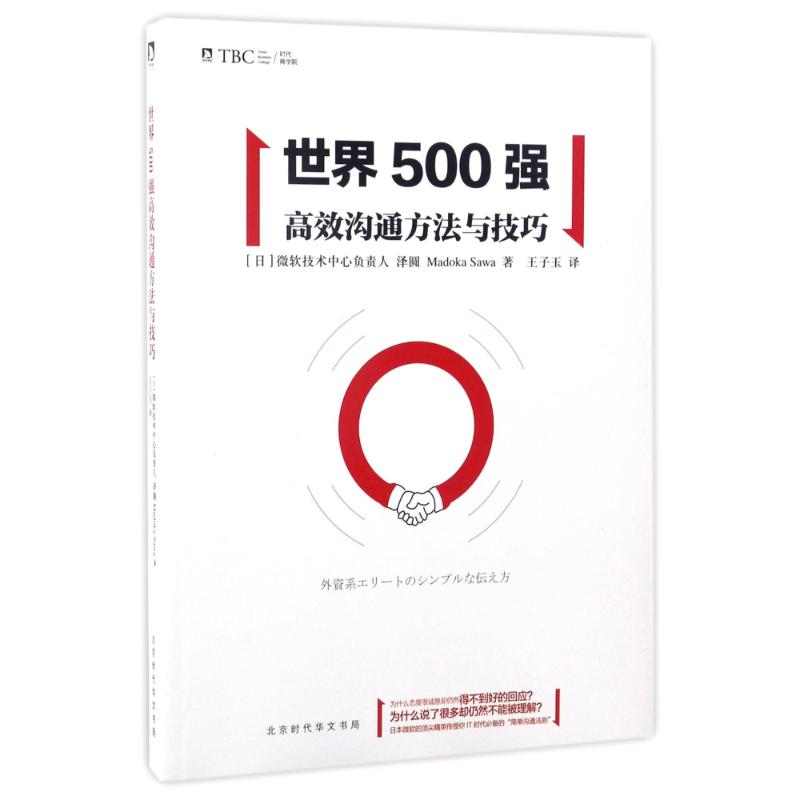 微软简单沟通方法与技巧