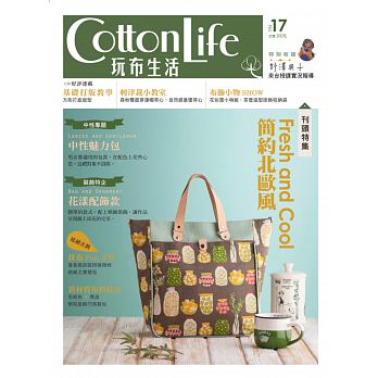 预售 Cotton Life 玩布生活 No.17 飞天手作兴业