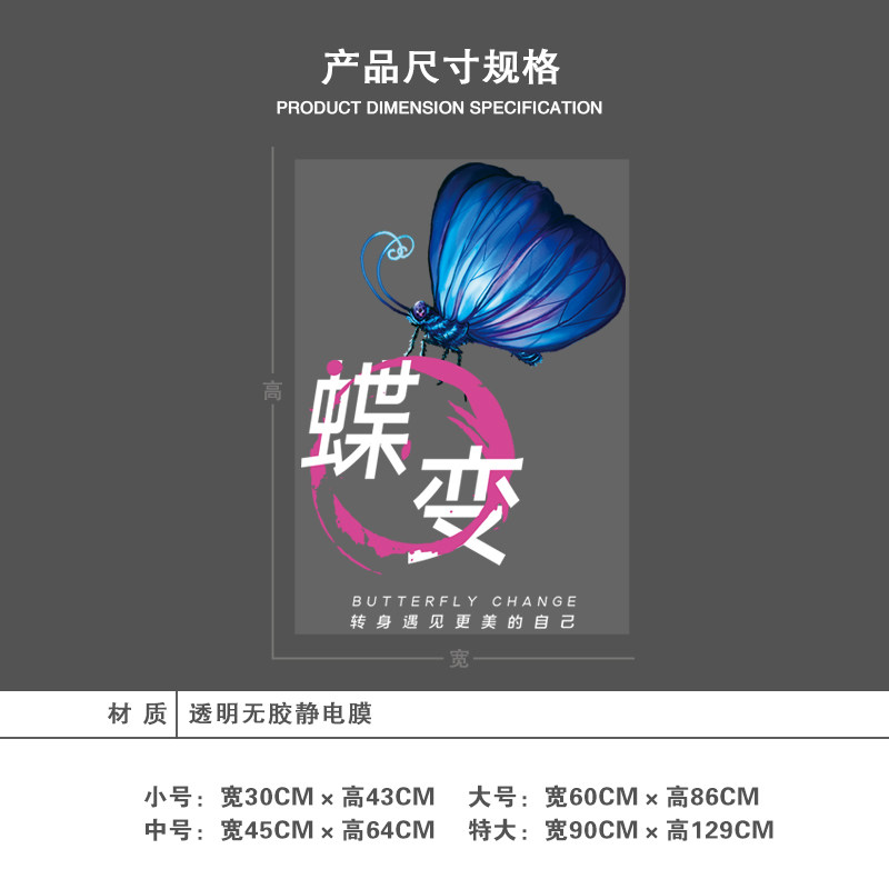 创意瑜伽美容院静电贴养生蝴蝶玻璃门贴纸橱窗花装饰服装店铺 蝶变 小